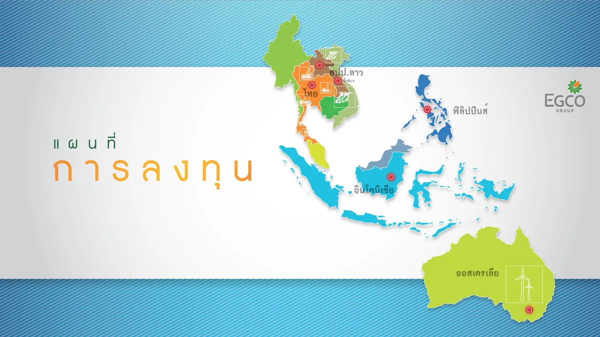 EGCO Group Conference ภาพที่ 7